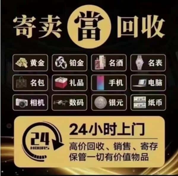邯郸回收奢侈品