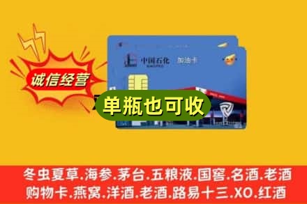 邯郸回收加油卡